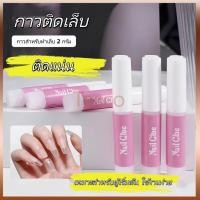 ราคา Tesco กาวติดเล็บ กาวขวด 2 กรัม กาวติดเล็บปลอม กาวติดเพชร กาวหลอดชมพูติดเล็บปลอม (47601773236)
