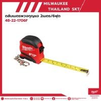 ราคา ตลับเมตร Milwaukee 2-8 เมตร (23134918110)