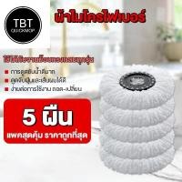 ราคา mop ผ้าม็อบถูพื้น ไม้ถูพื้น ม็อบเดิม อะไหล่ เปลี่ยนไม้ม็อบ ผ้าถูพื้น ไมโครไฟเบอร์ (22756752285)