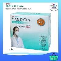 ราคา MAG D CARE KN95 กันฝุ่น N95 PM2.5 25ชิ้น / กล่อง (9328492739)