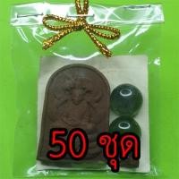 ราคา ของชำร่วย หลวงปู่ทวด ทรงพญานาค 50 ชุด แร่เหล็กน้ำพี้ ของชำร่วยงานแต่ง ของชำร่วยของที่ระลึก ของชำร่วยงานแต่งงาน ราคาส่ง (8203963983)