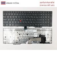 ราคา KEYBOARD คีย์บอร์ด Lenovo Thinkpad Edge E550 E560 E565 ThinkPad W540 W541 W550 W550s T560 Thinkpad T540 T540P T550 T56 (24444739687)
