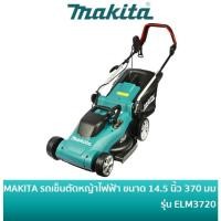 ราคา MAKITA ELM3720 รถเข็นตัดหญ้าไฟฟ้า รถตัดหญ้า ใบยาว 370 มม. (14.5 นิ้ว) 1400 วัตต์ พร้อมสายไฟ | เครื่องตัดหญ้า รถตัดหญ้า (43662283885)