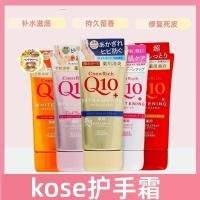 ราคา ของแท้ญี่ปุ่น Kose q10 Hand Cream Moisturizing Moisturizing Anti-Drying Moisturizing Whitening Lightening Hand Lines Four Seasons 12.20 bd (40627376923)