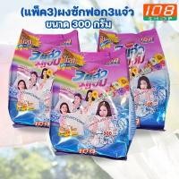 ราคา ผงซักฟอก3แจ๋ว 300กรัม (แพ็ค3) (19282571580)