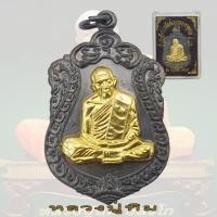 ราคา -3- เหรียญเสมา 8 รอบ หลวงปู่ทิม ที่ระลึกหอฉันท์ ฉลองอายุครบ 96ปี วัดละหารไร่ จ.ระยอง 2518 789 (45903705943)