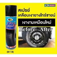 ราคา [เสปรย์เคลือบล้อ] สเปรย์ tire shine Bosny เคลือบยางดำ เคลือบเงายาง 550 ml. กันสุนัขฉี่ สเปรย์ซิลิโคนเคลือบยาง พ่นยาง (17146048774)