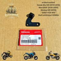 ราคา ขายึดสายคลัทช์ Honda Msx125 (2012-2015),Msx125SF (2016-2020),Monkey125 (2018) " 22821-K26-900 " สินค้าแท้เบิกศูนย์ HONDA (8312192107)