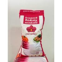 ราคา ข้าวหอมมะลิคัดพิเศษ ตรากล้วยไม้ 14กก. (28768466149)