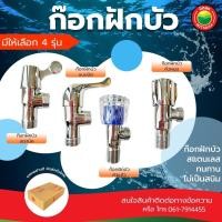 ราคา ก๊อกฝักบัว แบบปัด ขนาด 1/2นิ้ว(4หุน) FAUCET ก๊อก เซรามิก ฝักบัว สแตนเลส วาล์ว น้ำ 2 ทาง ทรงหัวเพชร ก้านโยก ห้องน้ำ (29409346903)