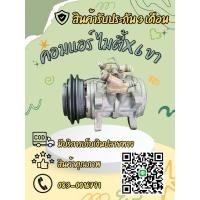 ราคา คอมแอร์ Toyota Mighty x ไมตี้เอ็ก 6P148A รุ่น 6 ขา ตรงรุ่น ของแท้100% (28723211622)
