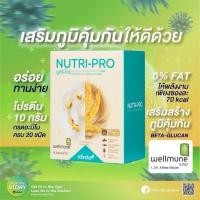 ราคา NUTRI-PROโปรตีนสกัดคุณภาพสูงผสมคอลลาเจน (28405414570)