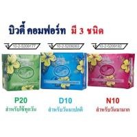 ราคา Addwell Beauty ผ้าอนามัยสมุนไพร บิวตี้คอมฟอร์ท เขียว ฟ้า ชมพู (2967113565)