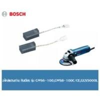ราคา BOSCH แปรงถ่าน เจียรไฟฟ้า รุ่น GWS6-100,GWS8-100C/CE และ เจียรคอยาว รุ่น GGS5000L อะไหล่แท้จากศูนย์ รหัส 1.607.014.145 (21862111027)