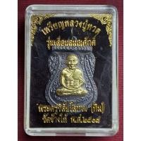 ราคา เหรียญหลวงปู่ทวด รุ่นเลื่อนสมณศักดิ์ วัดช้างให้ จ.ปัตตานี ปี 08 (เหรียญหน้ากาก) (52450586919)