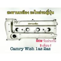 ราคา ฝาครอบวาล์ว Toyota Camry Wish 1AZ 2AZ (18679253948)