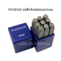 ราคา เหล็กตอกตัวเลข PHOENIX ขนาด 6มม. เหล็กตอกตัวเลข เหล็กตอกตัวอักษร ผลิตจากเหล็กคุณภาพ ตอกเสื้อเครื่อง แผ่นเพลทต่างๆ (21701105774)