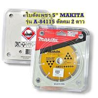 ราคา ใบตัดเพชร 5" MAKITA รุ่น A-84115 ตัดคม 2 ดาว (28981847328)