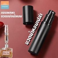 ราคา COD ขวดน้ําหอมเปล่า แบบพกพา ขวดแบ่งน้ำหอม ขนาด5-10 ml สามารถใช้ใส่แอลกอฮอล์ น้ำหอม น้ำหอม (43403070643)