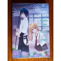 ราคา Nippon Rainy รักหวานฉ่ำวันฝนพรำ (25128055359)