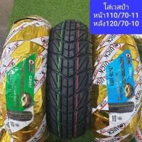 ราคา ยางนอก QUICK GR601 110/70-11,120/70-10 TL ใส่ Vespa (4262622827)