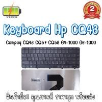 ราคา KEYBOARD HP CQ43 สำหรับ HP CQ43 G4-1000 G6 /Hp430 431 435 436 CQ57 CQ58 (12838096726)