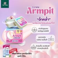 ราคา 1แถม 1 SYNN ครีมทารักแร้ขาว (แถม‼️ครีมกำจัดขน) สำหรับบริเวณรักแร้ ข้อพับ และขาหนีบ ทาระงับกลิ่นกายได้ตลอดทั้งวัน (26032623029)
