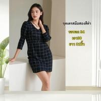 ราคา ชุดเดรสมือสองสีดำ ชุดสีดำมือสอง (55451467934)