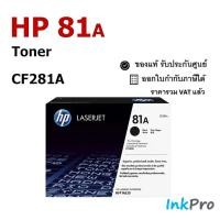 ราคา HP 81A ตลับหมึกโทนเนอร์ สีดำ ของแท้ (10500 page) (CF281A) (5206214865)