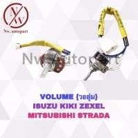 ราคา วอลลุ่มแอร์ ISUZU KIKI ZEXEL , MITSUBISHI STRADA (20609091562)