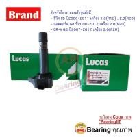 ราคา คอยล์จุดระเบิด 1 หัว คอยล์หัวเทียน Honda CRV G3 Accord G8 2.0 ปี2008 ยี่ห้อ Lucas HONDA Civic FD ICG9117C (12618234760)