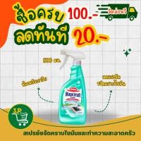 ราคา มาจิคลีน น้ำยาทำความสะอาดห้องครัว สเปรย์ 500มล น้ำยาทำความสะอาดห้องครัว (26177391387)