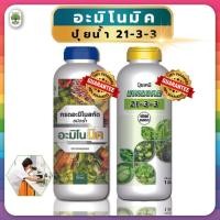 ราคา อะมิโนมิค + ปุ๋ยน้ำ 21- 3 -3 ตราเทพมงคล เร่งราก เร่งการเติมโต ฟื้นฟูลำต้น #สูตรปุ๋ยเร่งต้นไม้ให้โตเร็ว (28056550130)