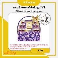 ราคา กระเช้าแบรนด์สำเร็จรูป V1 Glamorous Hamper (แบรนด์ พรุนพลัส) (57153891752)