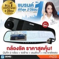 ราคา DENGO Power Pro กล้องติดรถ 2 กล้อง (1732734248)