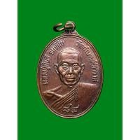 ราคา เหรียญหลวงปู่กินรี วัดกัณตะศิลาวาส จ.นครพนม ปี2520 (29784336997)