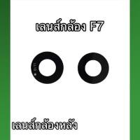 ราคา เลนส์กล้อง F7 กระจกเลนส์กล้อง F7 กระจกกล้องหลัง Camera Lens F7 (10917506181)