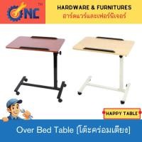 ราคา NC Hardwarev - Over Table โต๊ะคร่อมเตียงโต๊ะอาหารอเนกประสงค์ ปรับความสูง Over Bed Table /โต๊ะผู้ป่วย (42955252804)