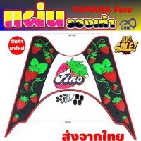 ราคา แผ่น วาง เท้า fino ยางปูพื้นฟีโน่ แผ่นรองพักเท้า fino ที่รองเท้ารถฟีโน่ ยางวางเท้า FINO แผ่น ยาง รองเท้า fino ขอบน้ำเงิน (7957588071)