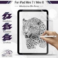 ราคา Mlife - ฟิล์มกระดาษ กันรอย สำหรับ iPad Mini 7 / 6 ฟิล์ม ผิวสัมผัสด้าน Paper Like Screen Protector Pencil Sketch Film (42164558936)