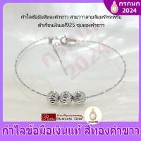 ราคา กำไลข้อมือ (Bracelet S925) ลายจันทร์กระพริบ เงินแท้ S925 สร้อยข้อมือเงินแท้ชุบทองคำขาว (26703134648)