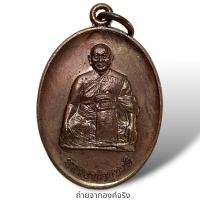 ราคา เหรียญหลวงพ่อชูชาติ วัดท่าไทร อ.กาญจนดิษฐ์ จ.สุราษฎร์ธานี ปี 2561 (25921435481)