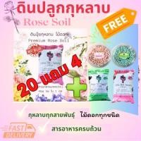 ราคา ดินปุ๋ยถุงสีชมพู ดินกุหลาบ 20 แถม 4 ปุ๋ยกุหลาบ ดินปุ๋ยกุหลาบ ดินกุหลาบ ส่วนผสมมากว่า 11 ชนิด L9T VDO (25392871829)