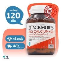 ราคา Blackmores Bio Calcium+D3 แบลคมอร์ส ไบโอ แคลเซียม+ดี3 ขนาด 120 เม็ด (ขวดใหญ่) บำรุงกระดูกและข้อ (1605856677)