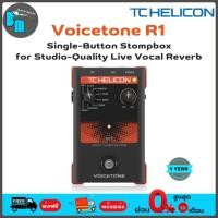 ราคา Tc Helicon Voicetone R1 Vocal Tuned Reverb เอฟเฟคร้อง (29657700948)