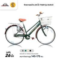 ราคา จักรยานแม่บ้าน 26 นิ้ว จักรยานวินเทจ TIGER รุ่น SUZUO (งานเนี๊ยบสไตล์ญี่ปุ่น, มีไดนาโมปั่นไฟ) (20569135746)