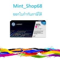 ราคา HP 307A ตลับหมึกโทนเนอร์ สีม่วงแดง ของแท้ Magenta Original Toner Cartridge (CE743A) (6631692389)
