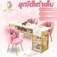 ราคา manicure table โต๊ะทำเล็บ โต๊ะเก้าอี้ทำเล็บ (ราคาไม่รวมเก้าอี้) เซตอุปกรณ์ทำเล็บ เก้าอี้ทำเล็บ อุปกรณ์ทำเล็บ (27005064837)