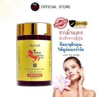 ราคา {ของแท้100%รกม้าแดงนำเข้าจากญี่ปุ่น}Recell Red Horse Placentaรก180เม็ด (5844804174)
