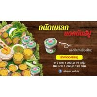 ราคา "อ่องปู สูตรยายถม" ตราถนัดแหลกแดกมันส์ปู ขนาด75 กรัม และ 120 กรัม (5267450325)